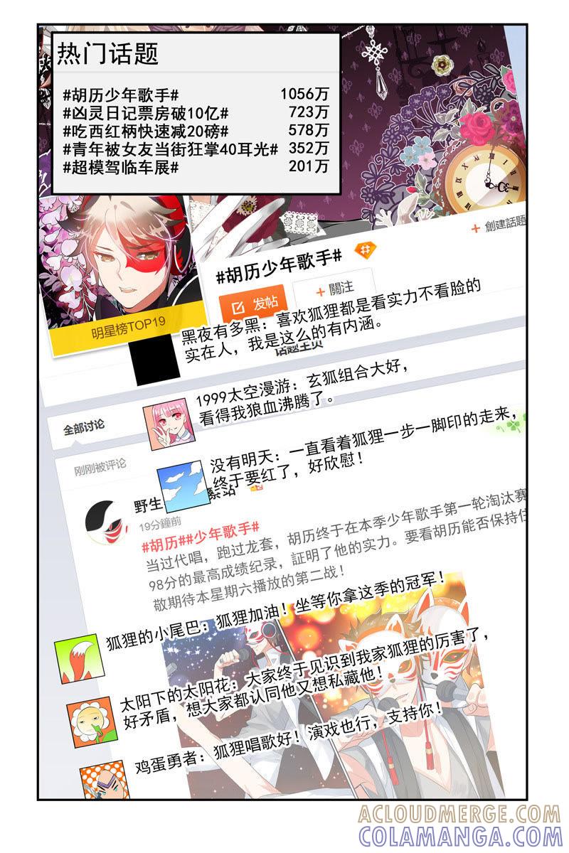 飞来横祸（上）-狐狸之声-大周互娱 & 光线君（第5张）