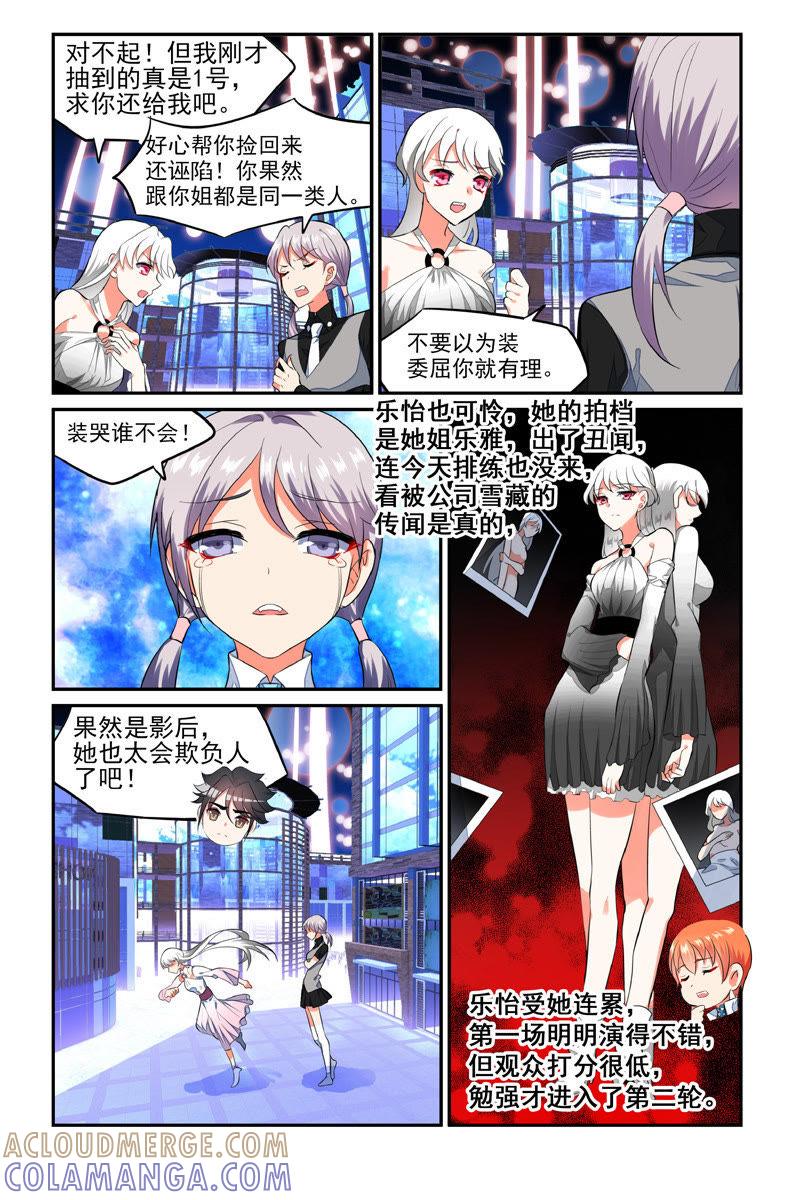 飞来横祸（上）-狐狸之声-大周互娱 & 光线君（第9张）