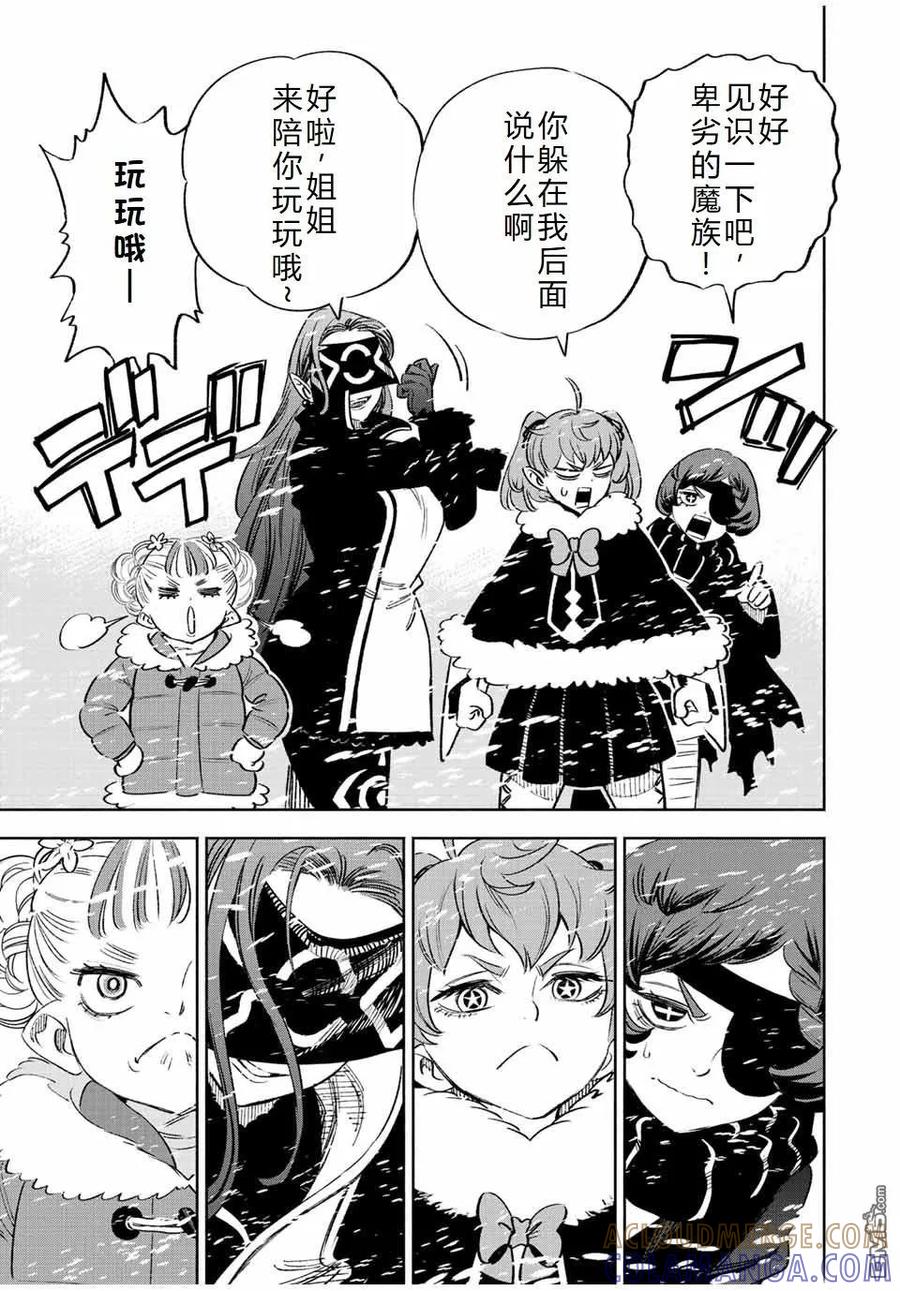 第66话-不幸职业鉴定士实则最强-藤モロホシ、茨木野（第8张）