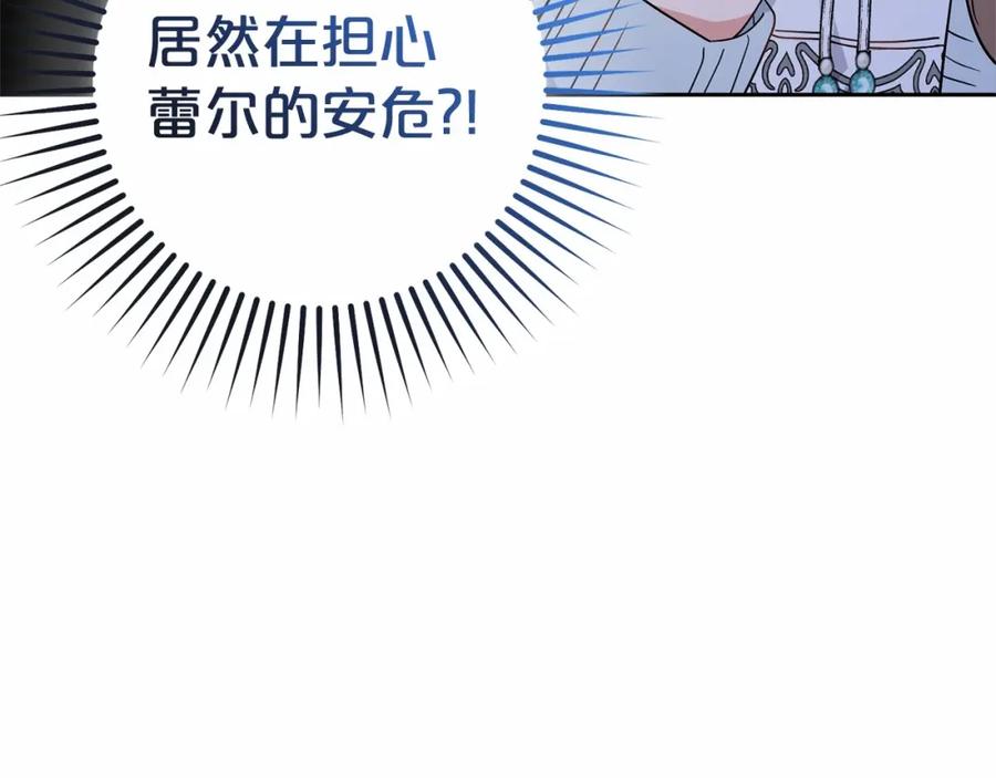 第10话卑贱的血脉-反派少女被爱意围绕-Chira + GyeongA + RYU HEON（第8张）