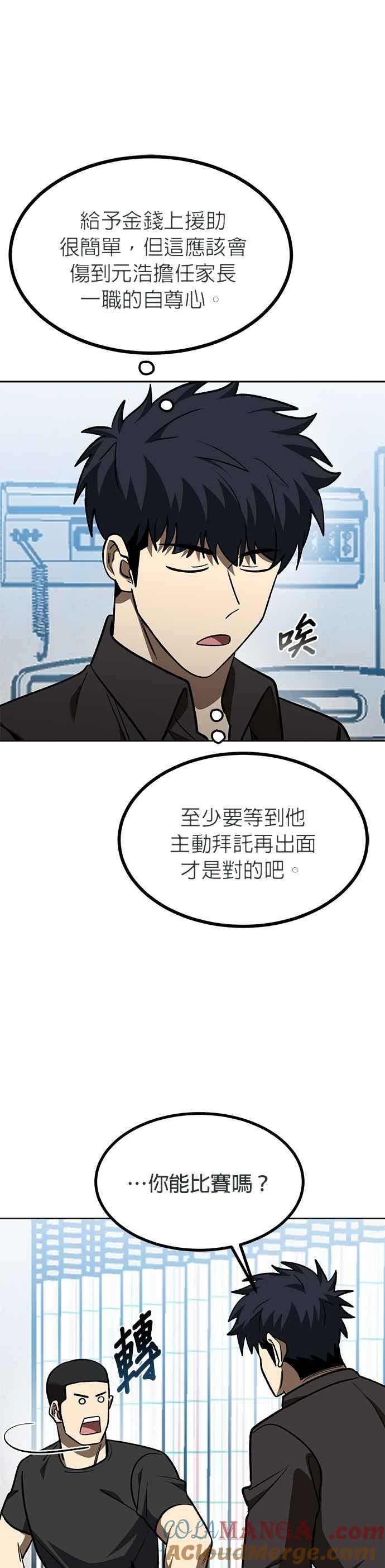 第142话-八角笼的帝王-GOPUBI（第16张）