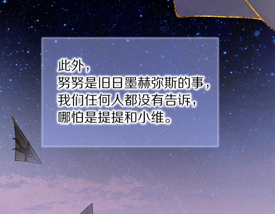 第121话后记-再见，我的国王-温远（第27张）