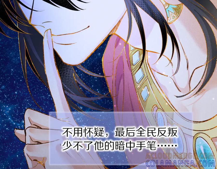 第121话后记-再见，我的国王-温远（第25张）