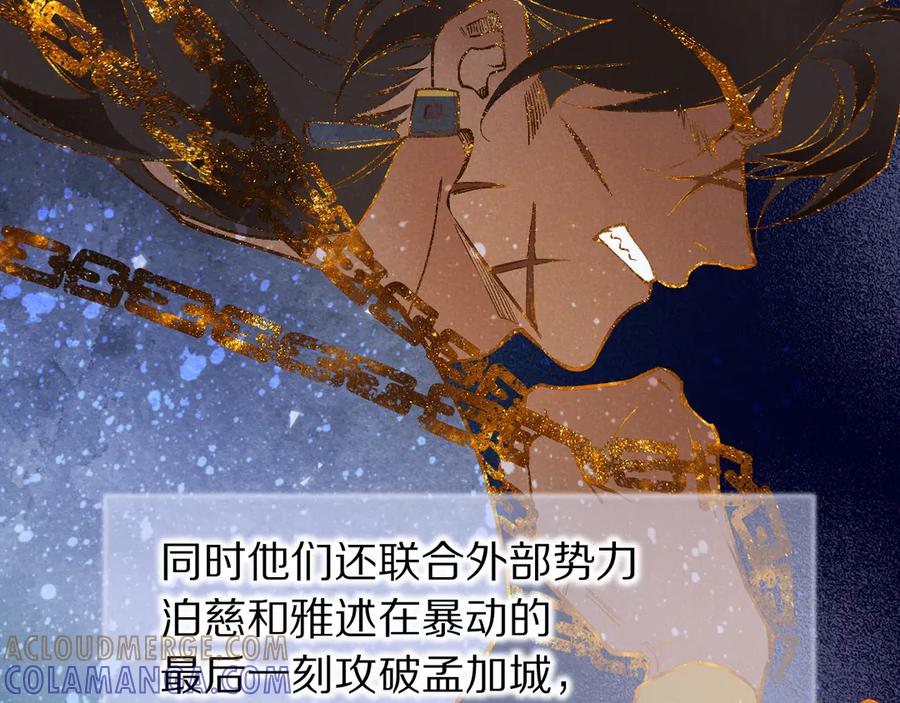 第121话后记-再见，我的国王-温远（第13张）
