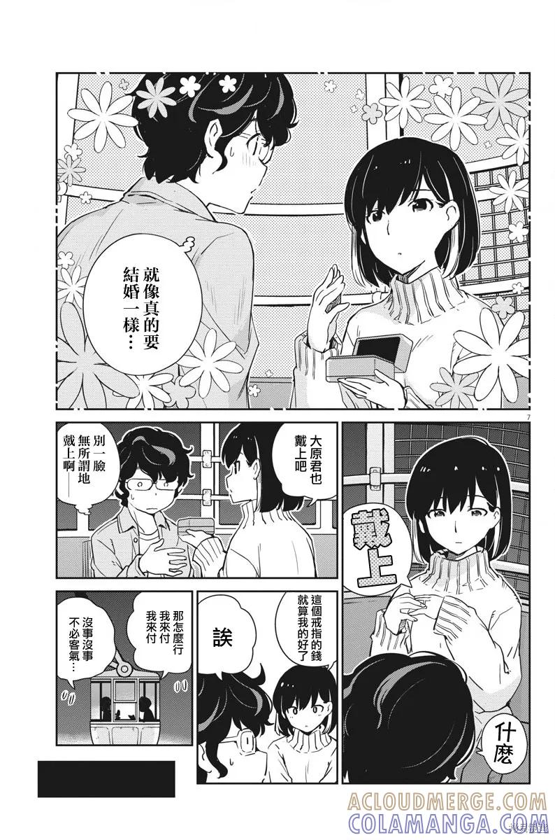 第05话-真的要结婚吗？！-若木民喜（第6张）