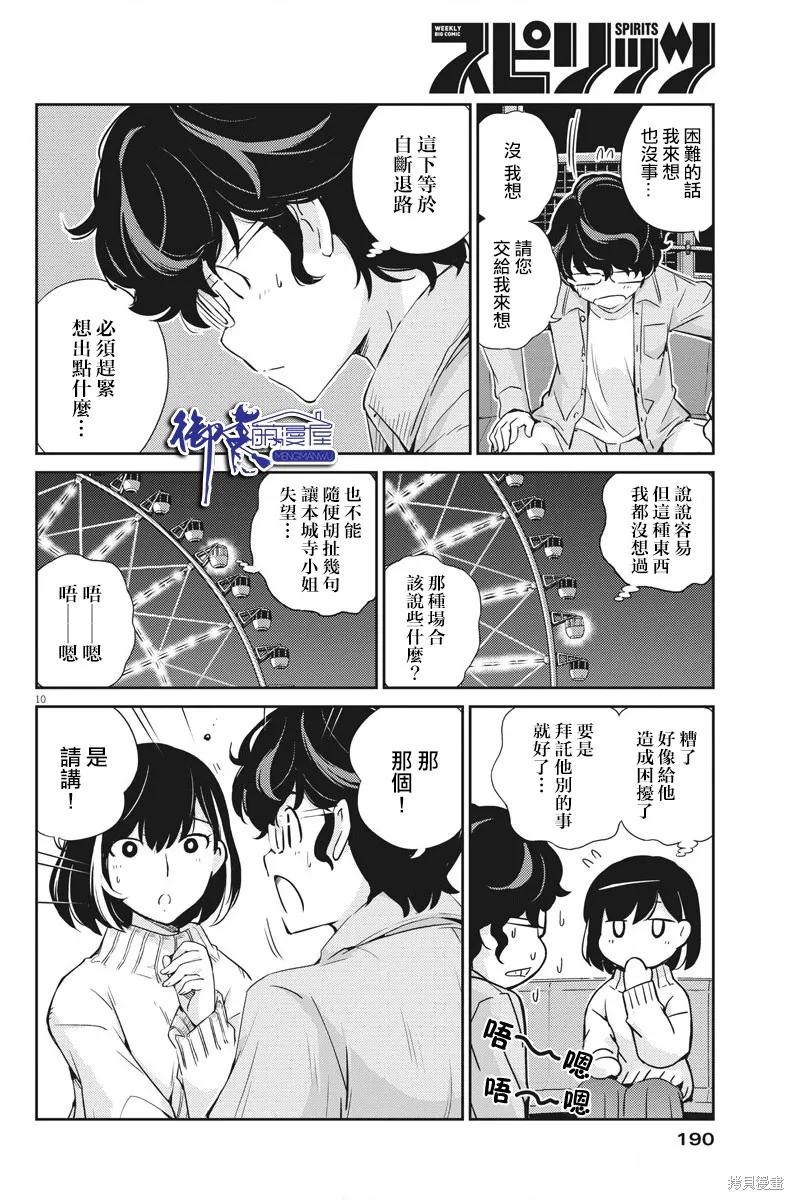 第05话-真的要结婚吗？！-若木民喜（第9张）