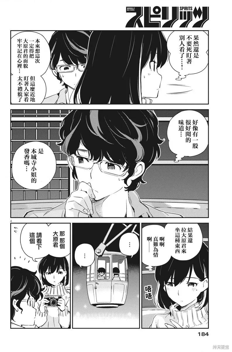 第05话-真的要结婚吗？！-若木民喜（第3张）