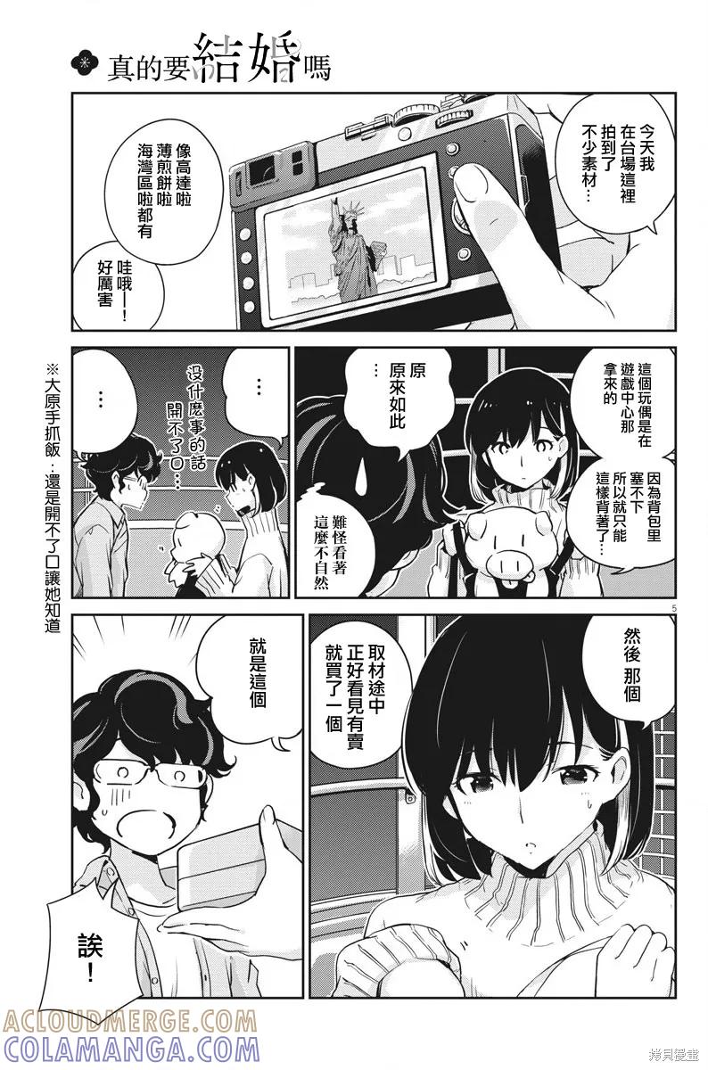 第05话-真的要结婚吗？！-若木民喜（第4张）