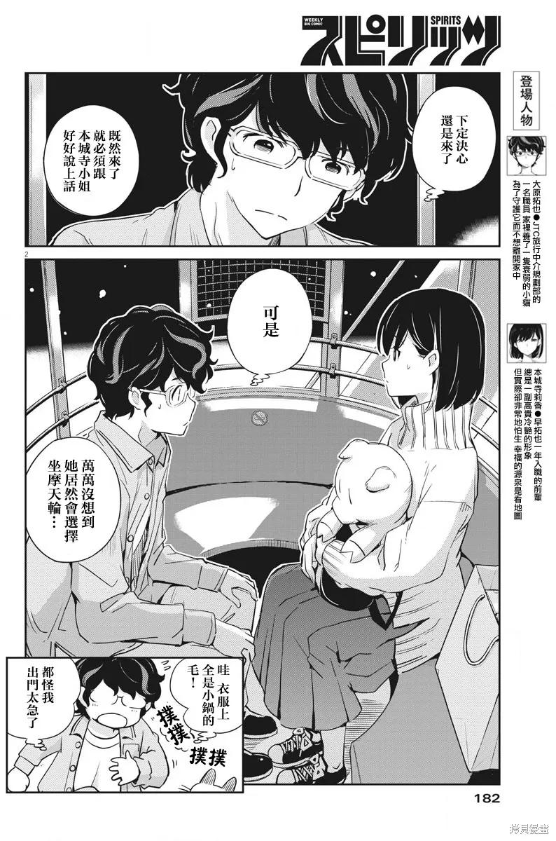 第05话-真的要结婚吗？！-若木民喜（第1张）