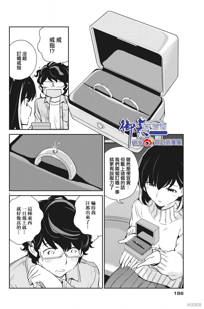 第05话-真的要结婚吗？！-若木民喜（第5张）