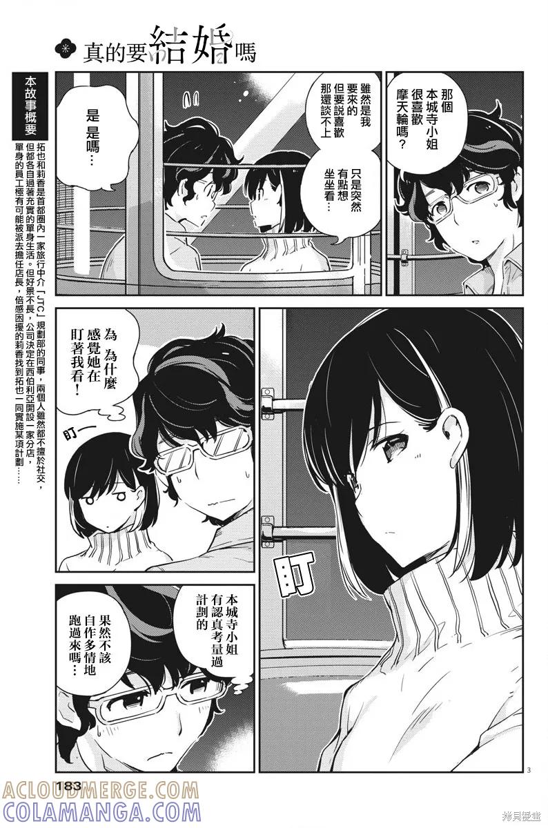 第05话-真的要结婚吗？！-若木民喜（第2张）