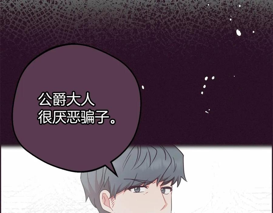 第17话少爷的惩罚？-反派少女被爱意围绕-Chira + GyeongA + RYU HEON（第6张）
