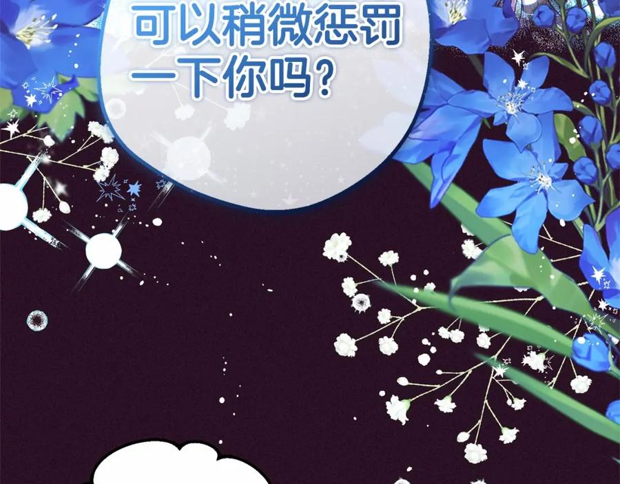 第18话哄睡觉？！-反派少女被爱意围绕-Chira + GyeongA + RYU HEON（第12张）