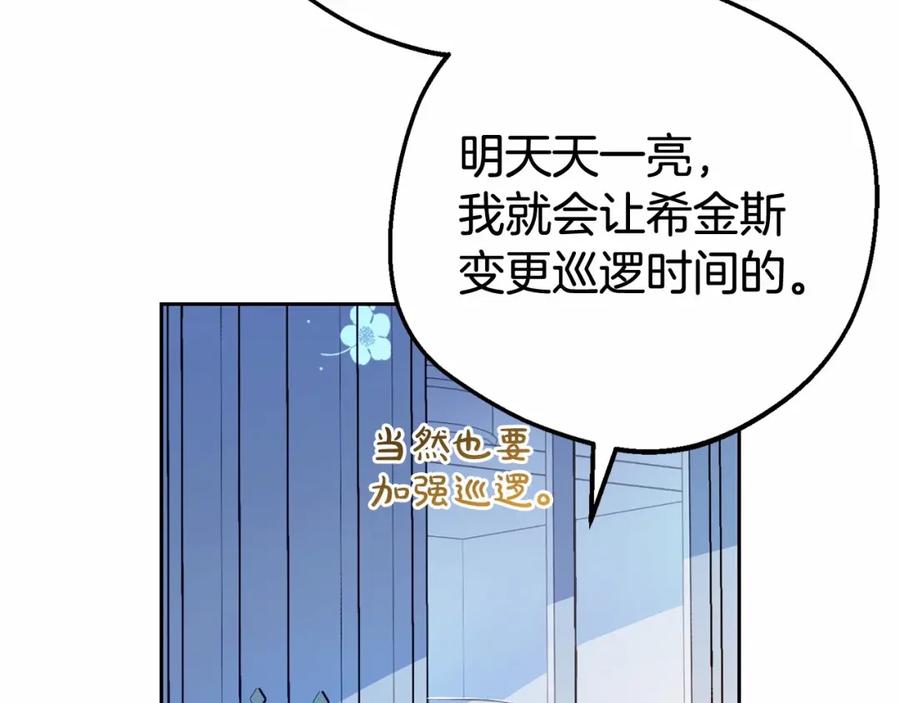 第19话反派少女超生气！-反派少女被爱意围绕-Chira + GyeongA + RYU HEON（第16张）