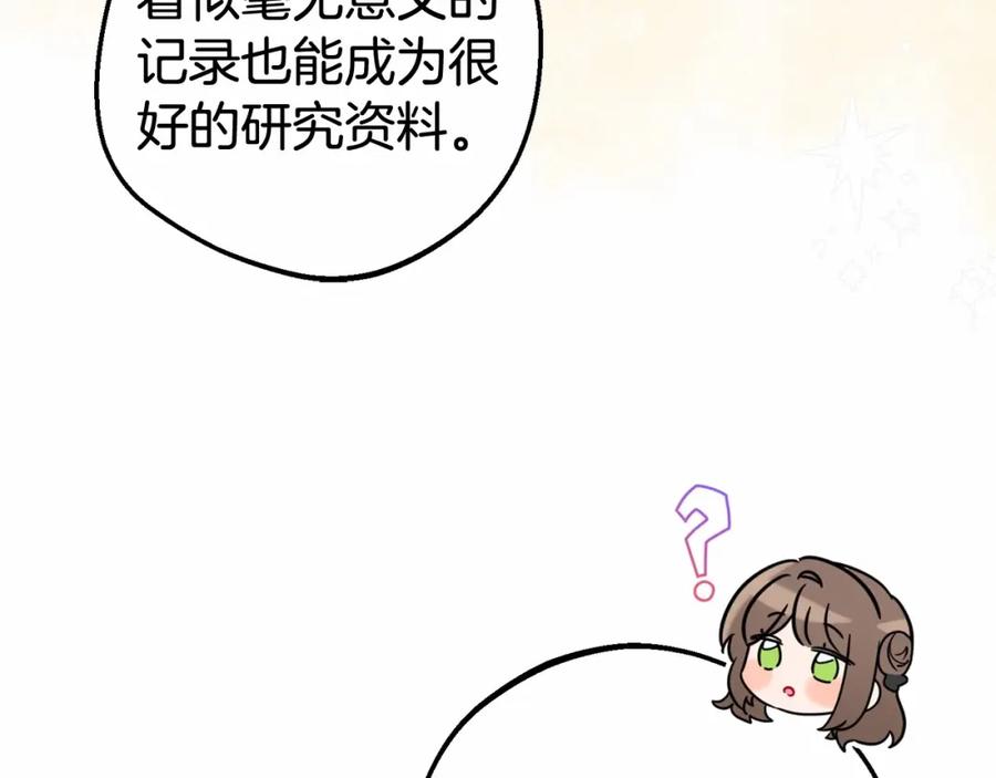 第21话暖心的礼物-反派少女被爱意围绕-Chira + GyeongA + RYU HEON（第47张）