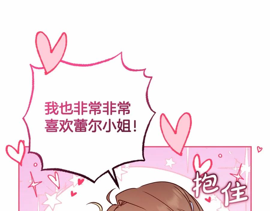第25话春天的生日-反派少女被爱意围绕-Chira + GyeongA + RYU HEON（第18张）