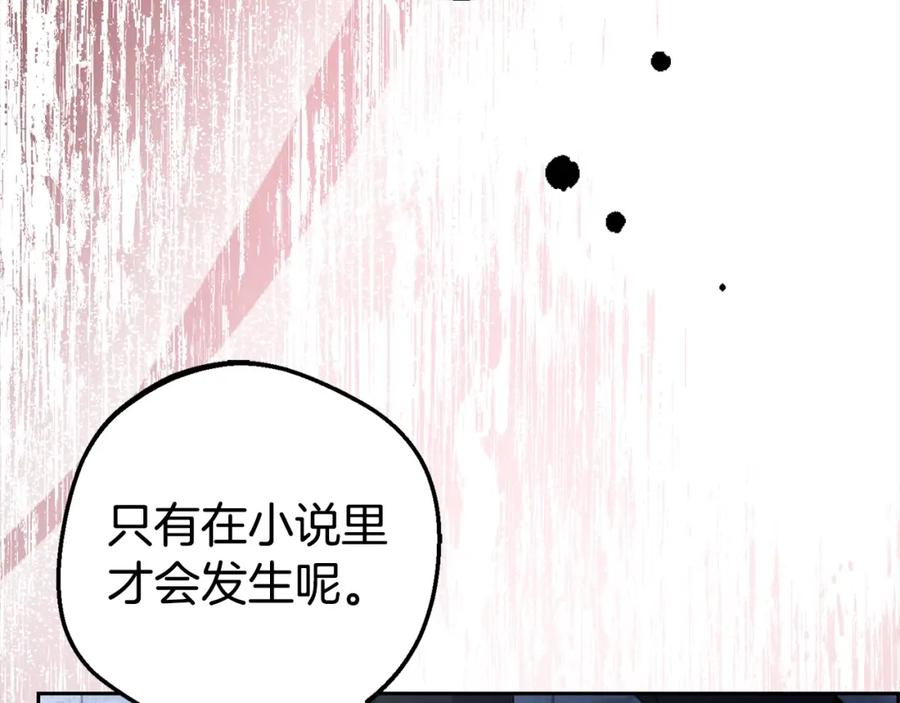 第27话这是我自己决定的事情-反派少女被爱意围绕-Chira + GyeongA + RYU HEON（第2张）