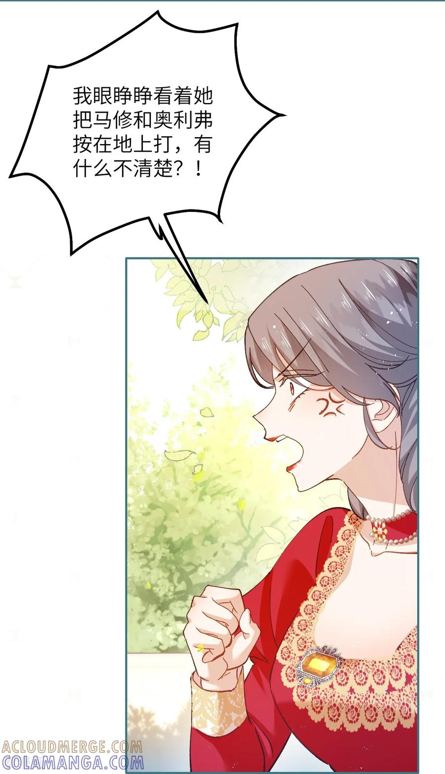 第33话向我妈妈道歉！-嗜血暴君竟是我前夫-九川动漫（第23张）