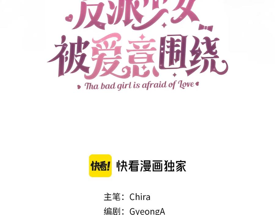 第35话雨中捉迷藏-反派少女被爱意围绕-Chira + GyeongA + RYU HEON（第3张）