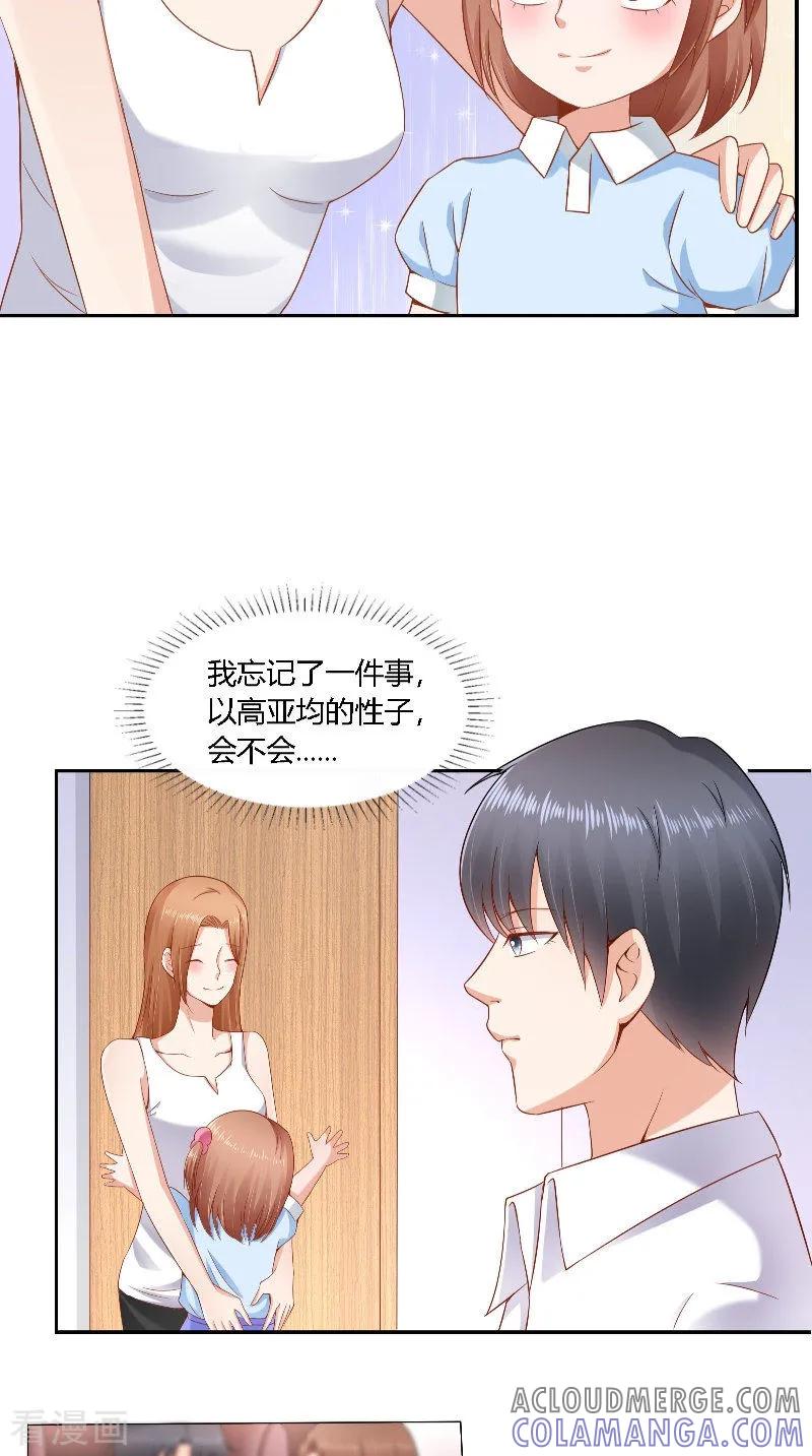 第38话电影节-明星小老婆-神鱼漫社（第17张）