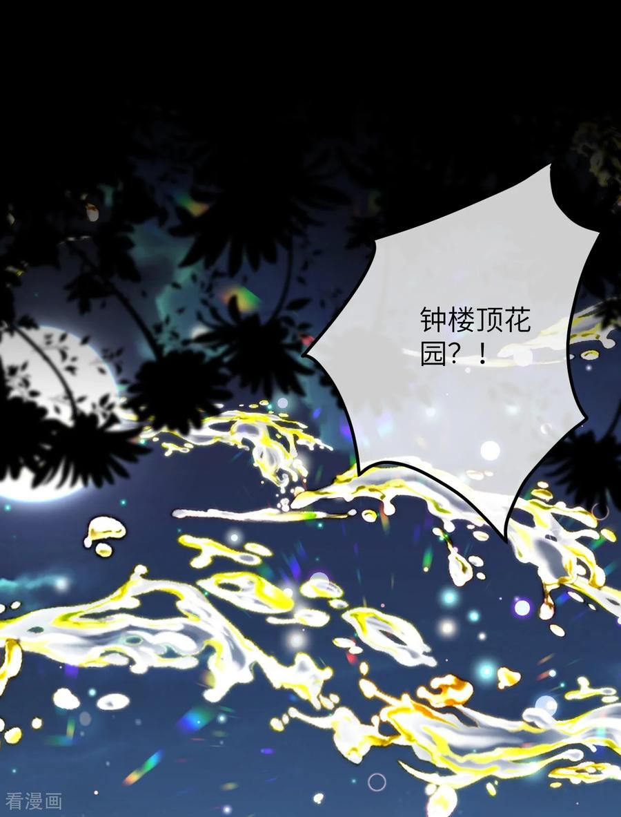 第52话星星与园丁-嗜血暴君竟是我前夫-九川动漫（第24张）