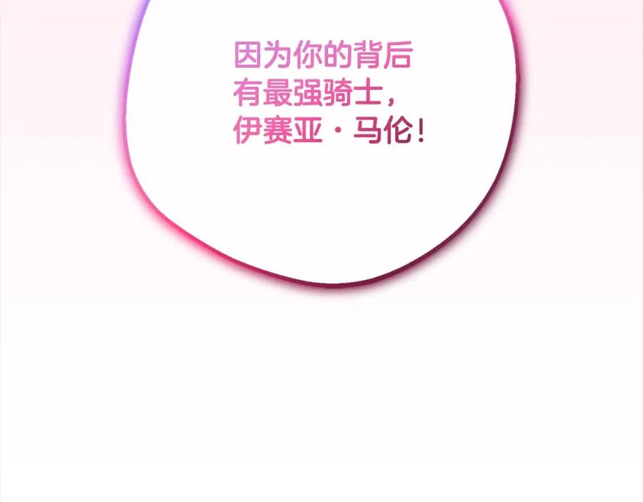 第56话有一件事想要拜托你-反派少女被爱意围绕-Chira + GyeongA + RYU HEON（第7张）