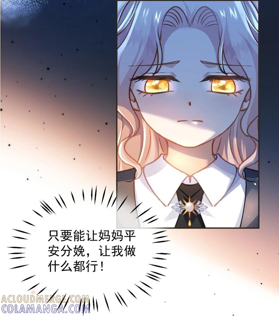 第55话我会保护妈妈的！-嗜血暴君竟是我前夫-九川动漫（第11张）