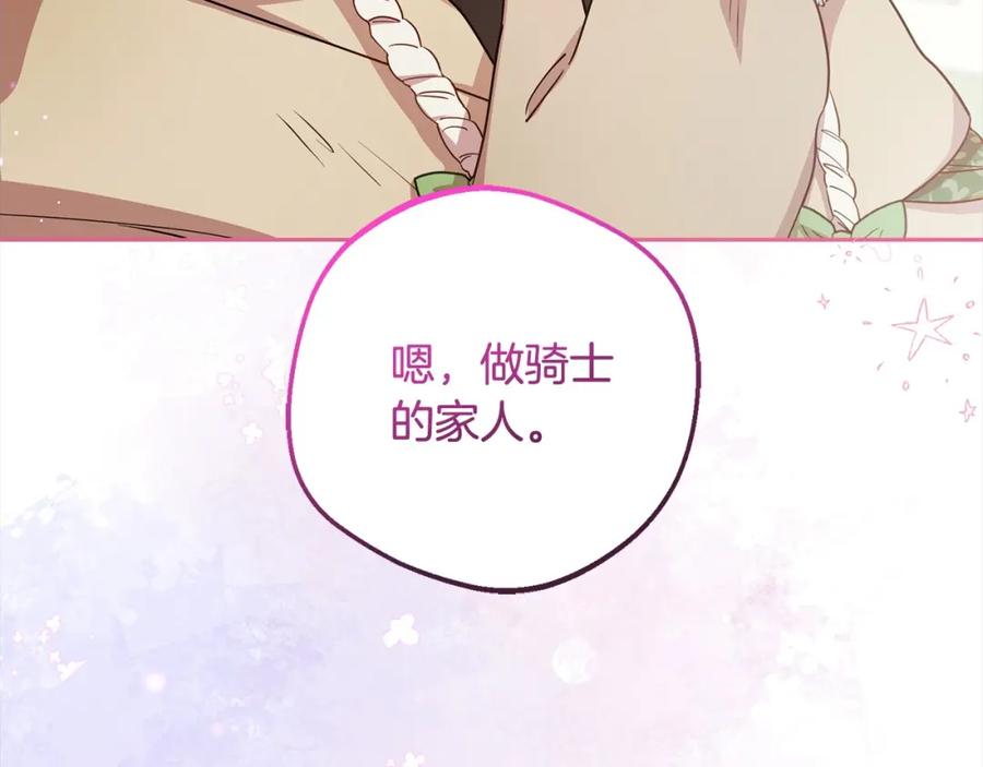 第56话有一件事想要拜托你-反派少女被爱意围绕-Chira + GyeongA + RYU HEON（第3张）