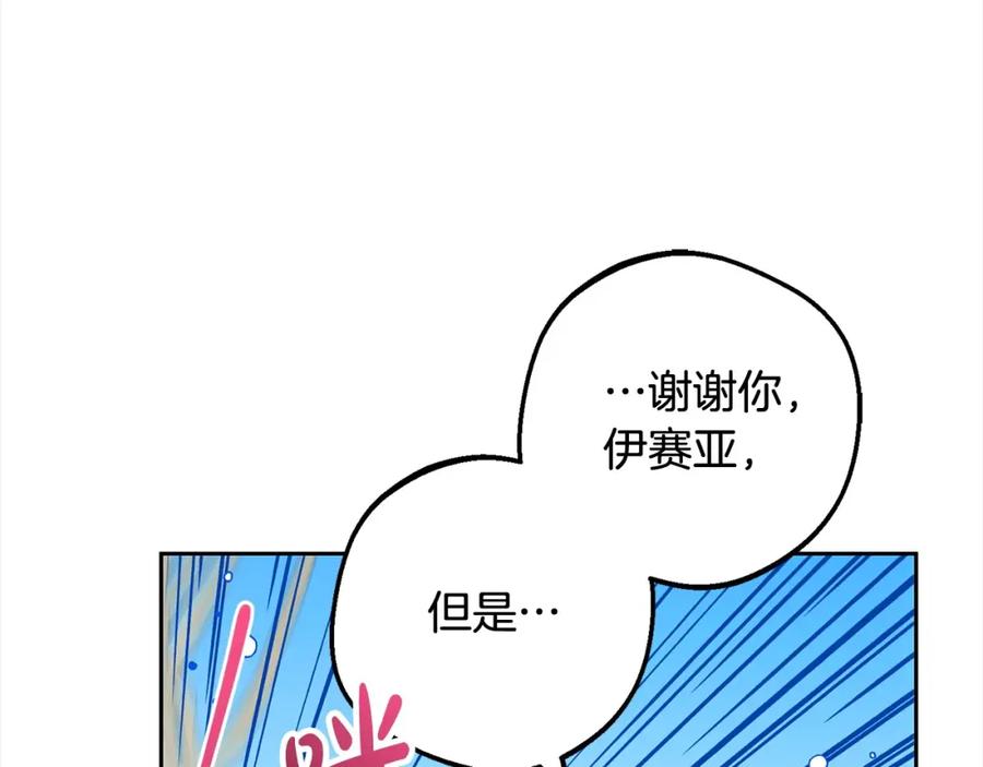 第56话有一件事想要拜托你-反派少女被爱意围绕-Chira + GyeongA + RYU HEON（第8张）