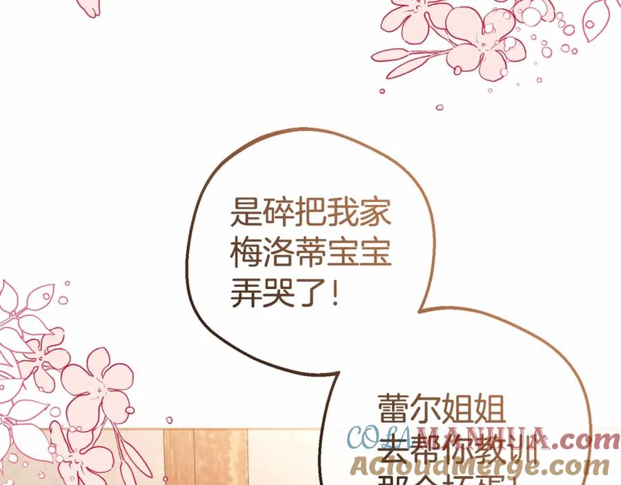 第5话我们要一起走-反派少女被爱意围绕-Chira + GyeongA + RYU HEON（第5张）