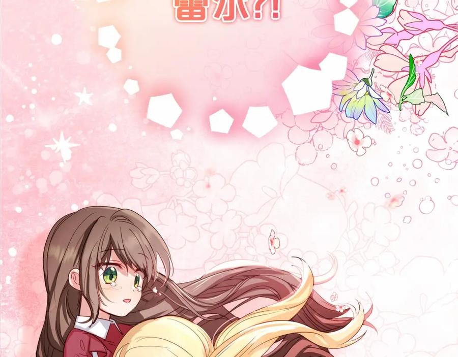 第5话我们要一起走-反派少女被爱意围绕-Chira + GyeongA + RYU HEON（第2张）