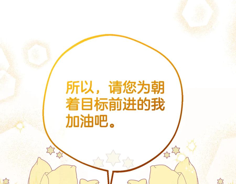 第67话这是我的荣幸-反派少女被爱意围绕-Chira + GyeongA + RYU HEON（第14张）