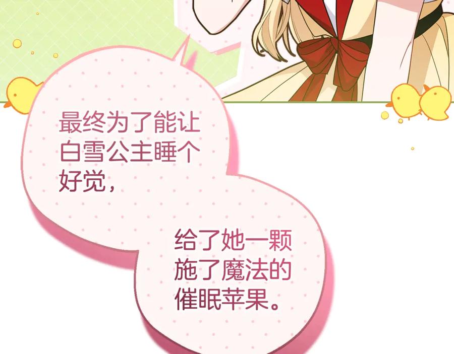 第68话需要一个吻才能唤醒-反派少女被爱意围绕-Chira + GyeongA + RYU HEON（第18张）