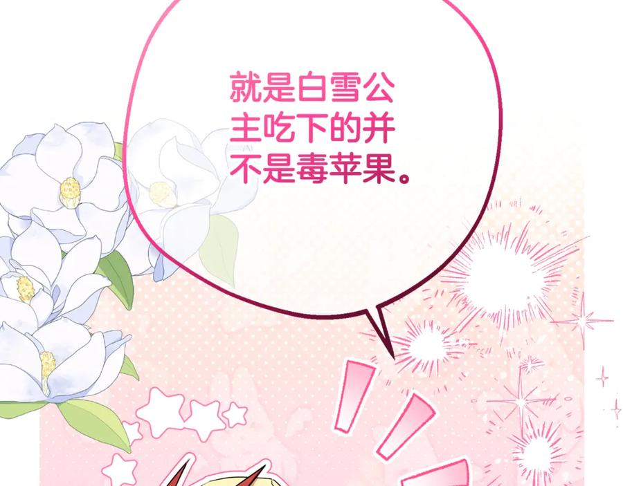 第68话需要一个吻才能唤醒-反派少女被爱意围绕-Chira + GyeongA + RYU HEON（第8张）