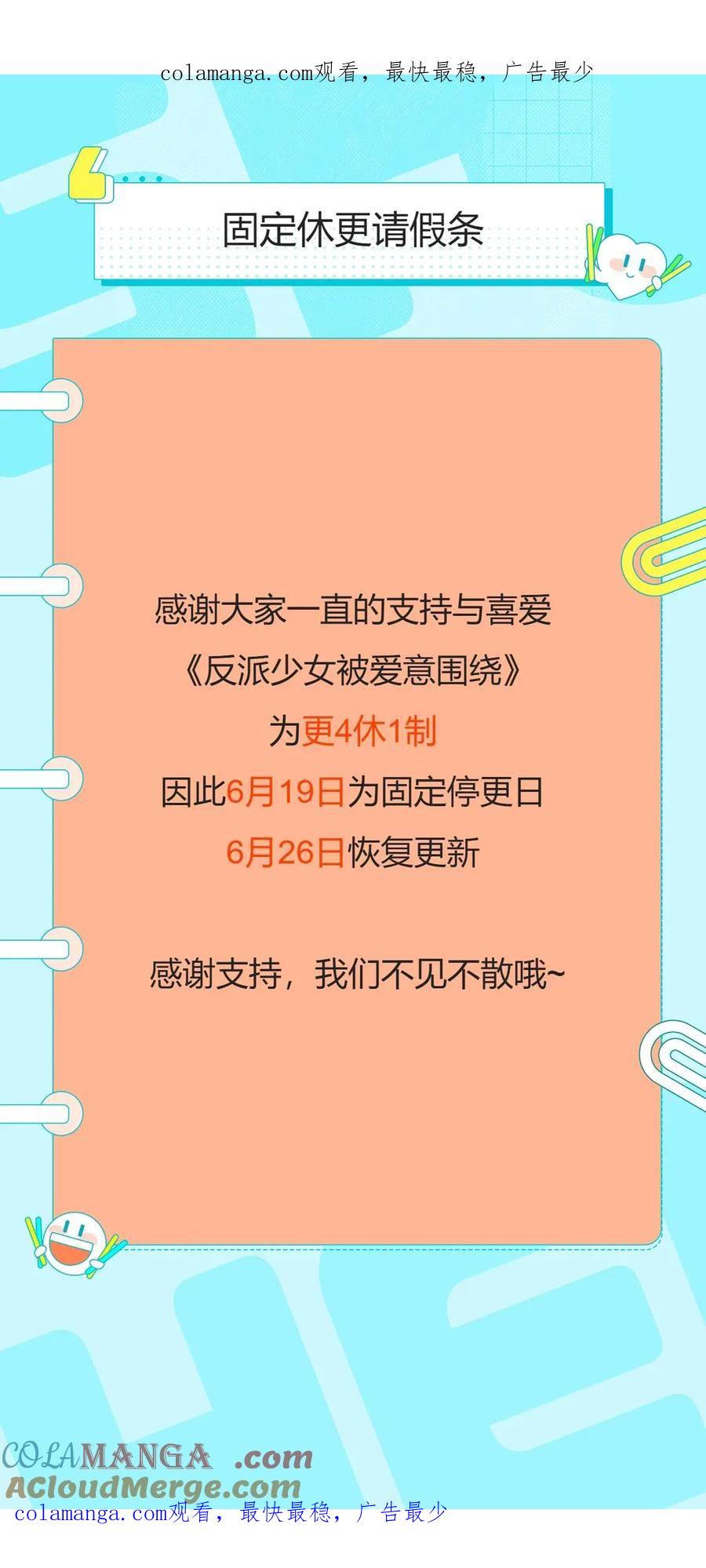 更4休1请假条·6月19日-反派少女被爱意围绕-Chira + GyeongA + RYU HEON（第1张）