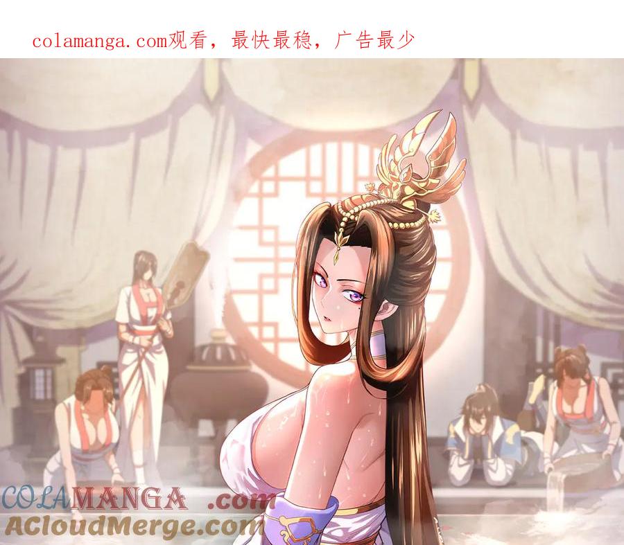 第73话一臂之力！-开局震惊女帝老婆，我无敌了-隔江（原著）映穆文化（第1张）