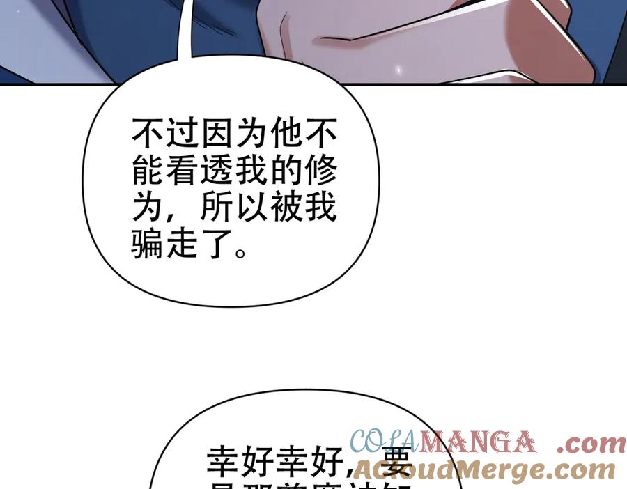 第73话一臂之力！-开局震惊女帝老婆，我无敌了-隔江（原著）映穆文化（第25张）