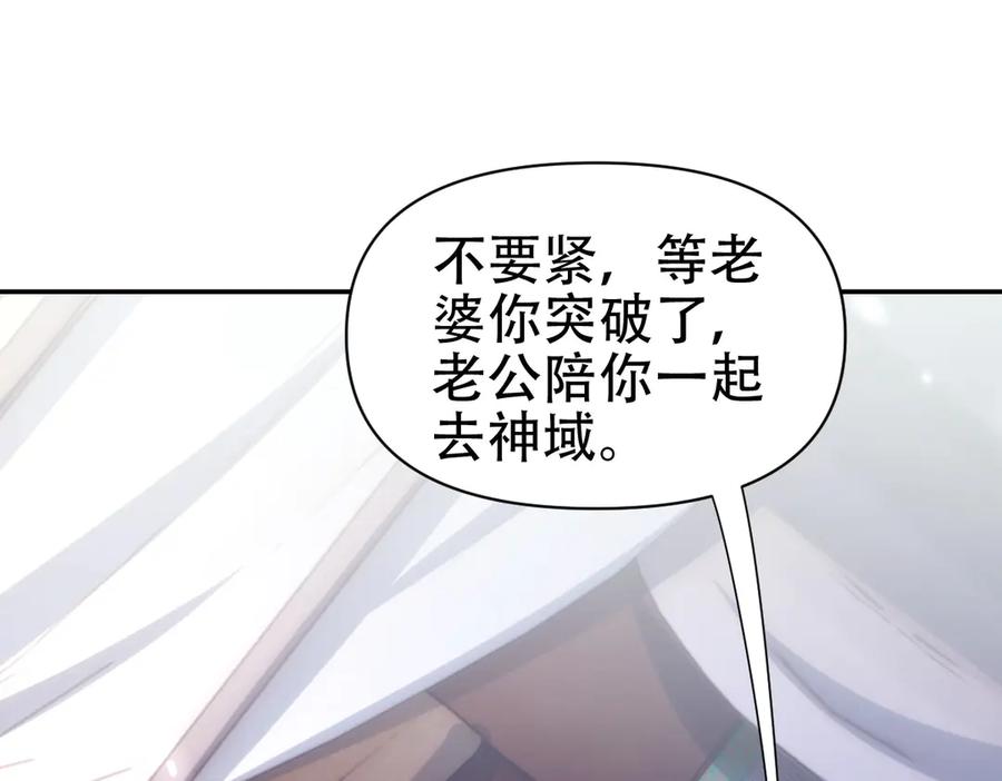 第73话一臂之力！-开局震惊女帝老婆，我无敌了-隔江（原著）映穆文化（第15张）