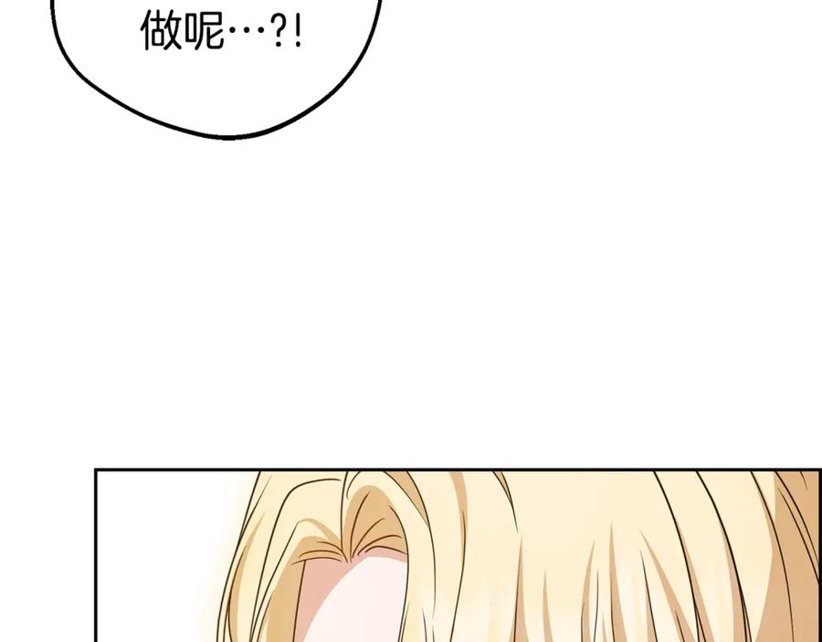 第72话该不会是喜欢我吧？-反派少女被爱意围绕-Chira + GyeongA + RYU HEON（第20张）