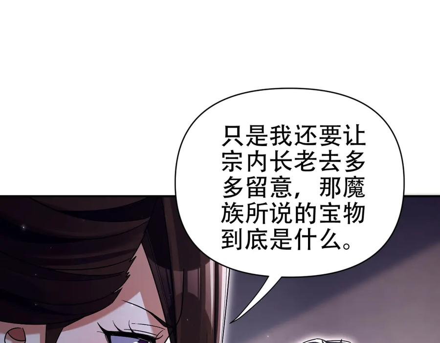 第73话一臂之力！-开局震惊女帝老婆，我无敌了-隔江（原著）映穆文化（第31张）