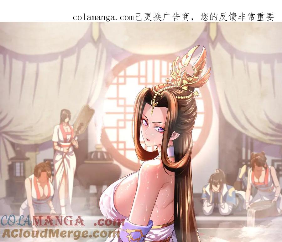 第77话老婆，开辟些新战场呗？-开局震惊女帝老婆，我无敌了-隔江（原著）映穆文化（第1张）