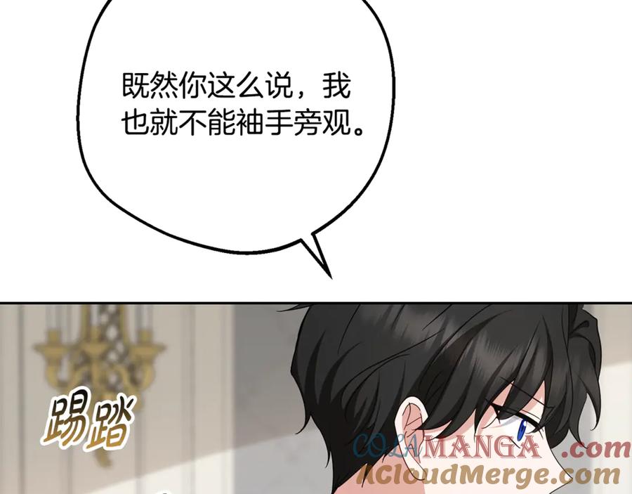 第88话勇敢认错道歉-反派少女被爱意围绕-Chira + GyeongA + RYU HEON（第9张）