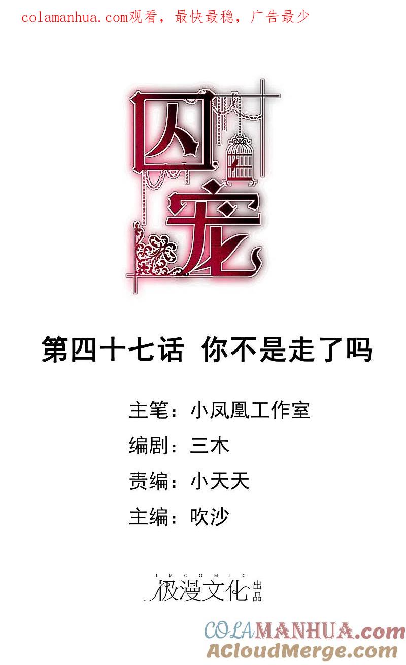 第47话-因爱宠你-极漫文化（第1张）