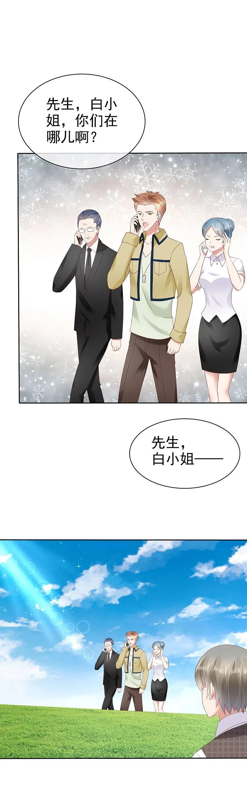 第47话-因爱宠你-极漫文化（第1张）