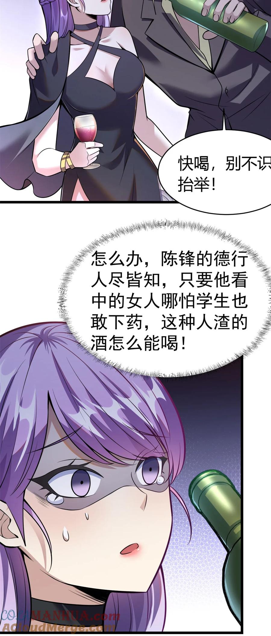 003出手解围-都市极品医神-破界互动（第22张）
