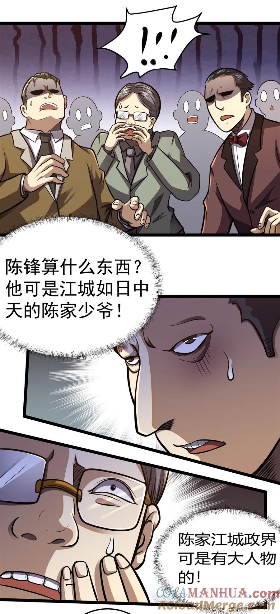 003出手解围-都市极品医神-破界互动（第34张）