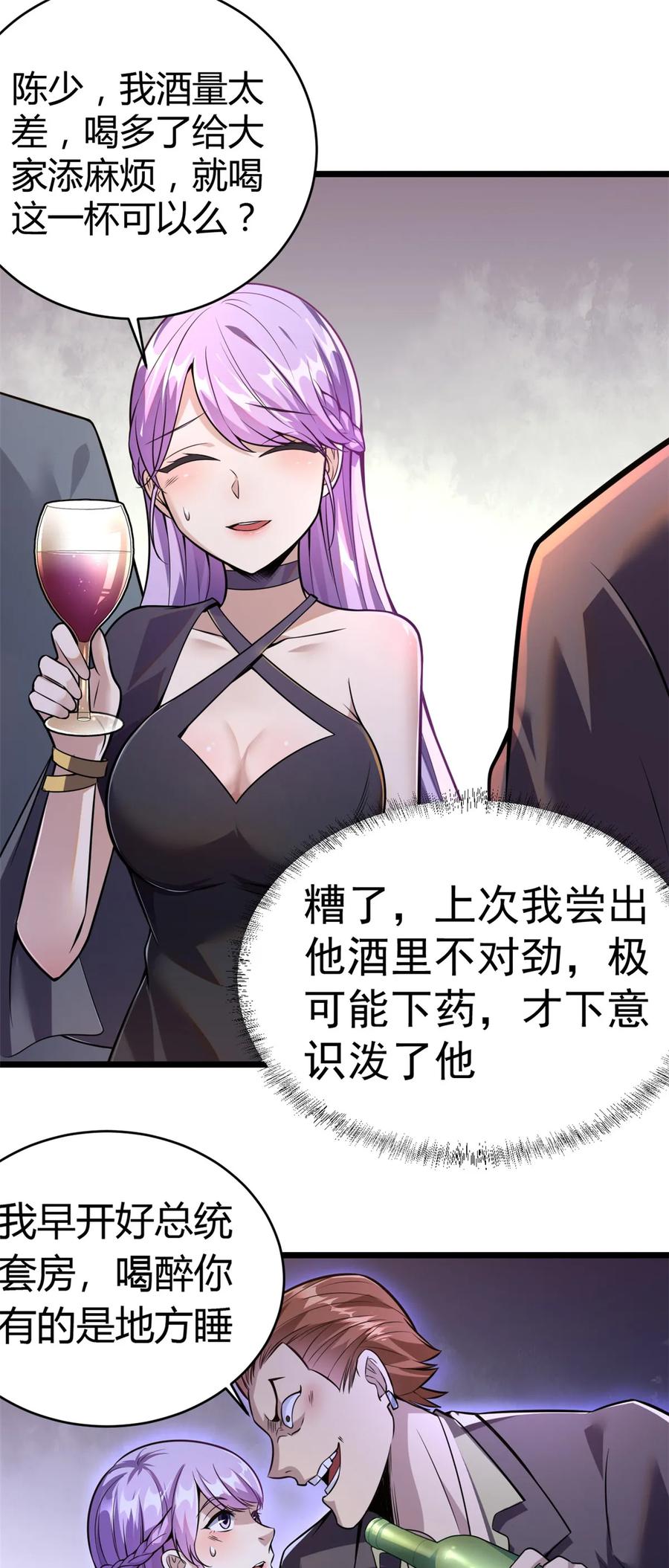 003出手解围-都市极品医神-破界互动（第21张）