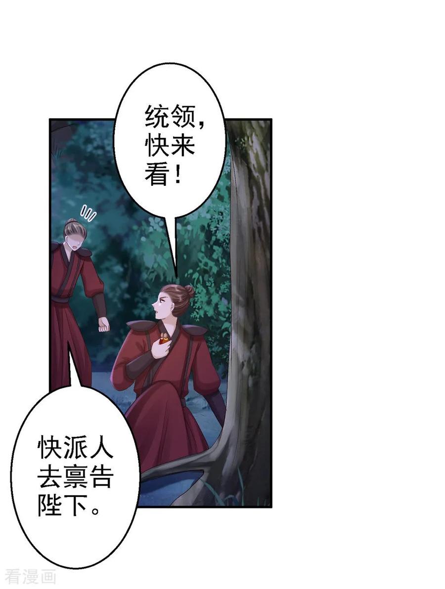 第55话打入冷宫-步步毒谋：血凰归来-二次元动漫 仟绘动漫（第4张）