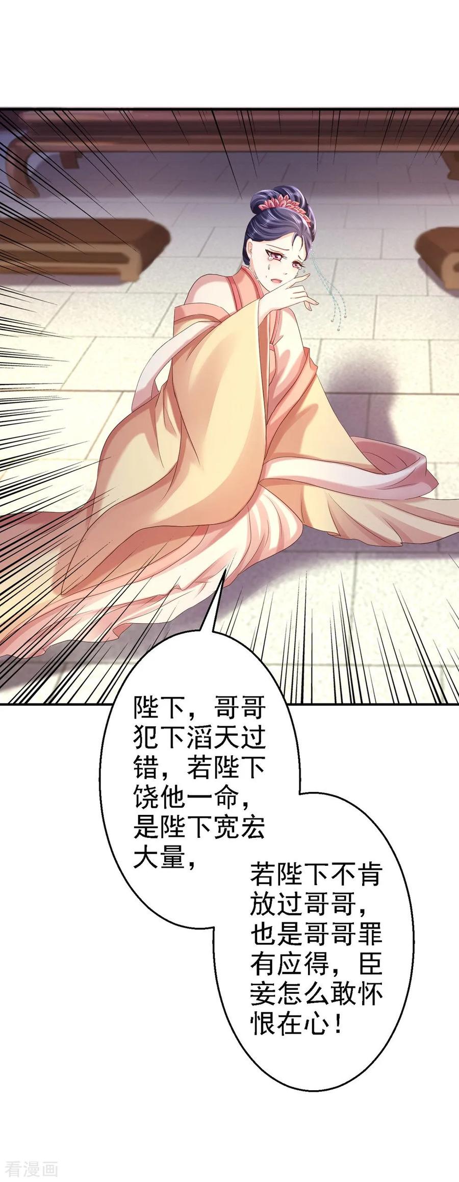 第55话打入冷宫-步步毒谋：血凰归来-二次元动漫 仟绘动漫（第10张）