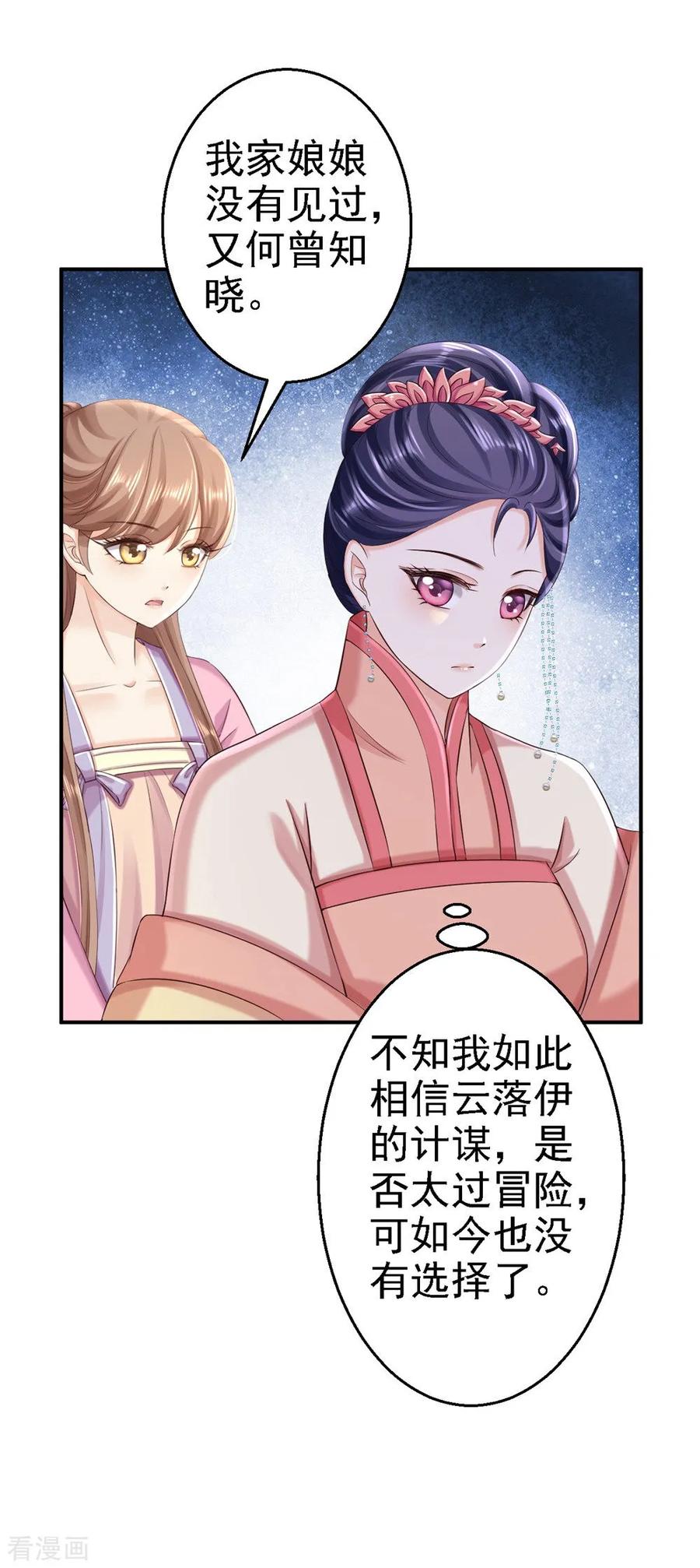 第55话打入冷宫-步步毒谋：血凰归来-二次元动漫 仟绘动漫（第6张）